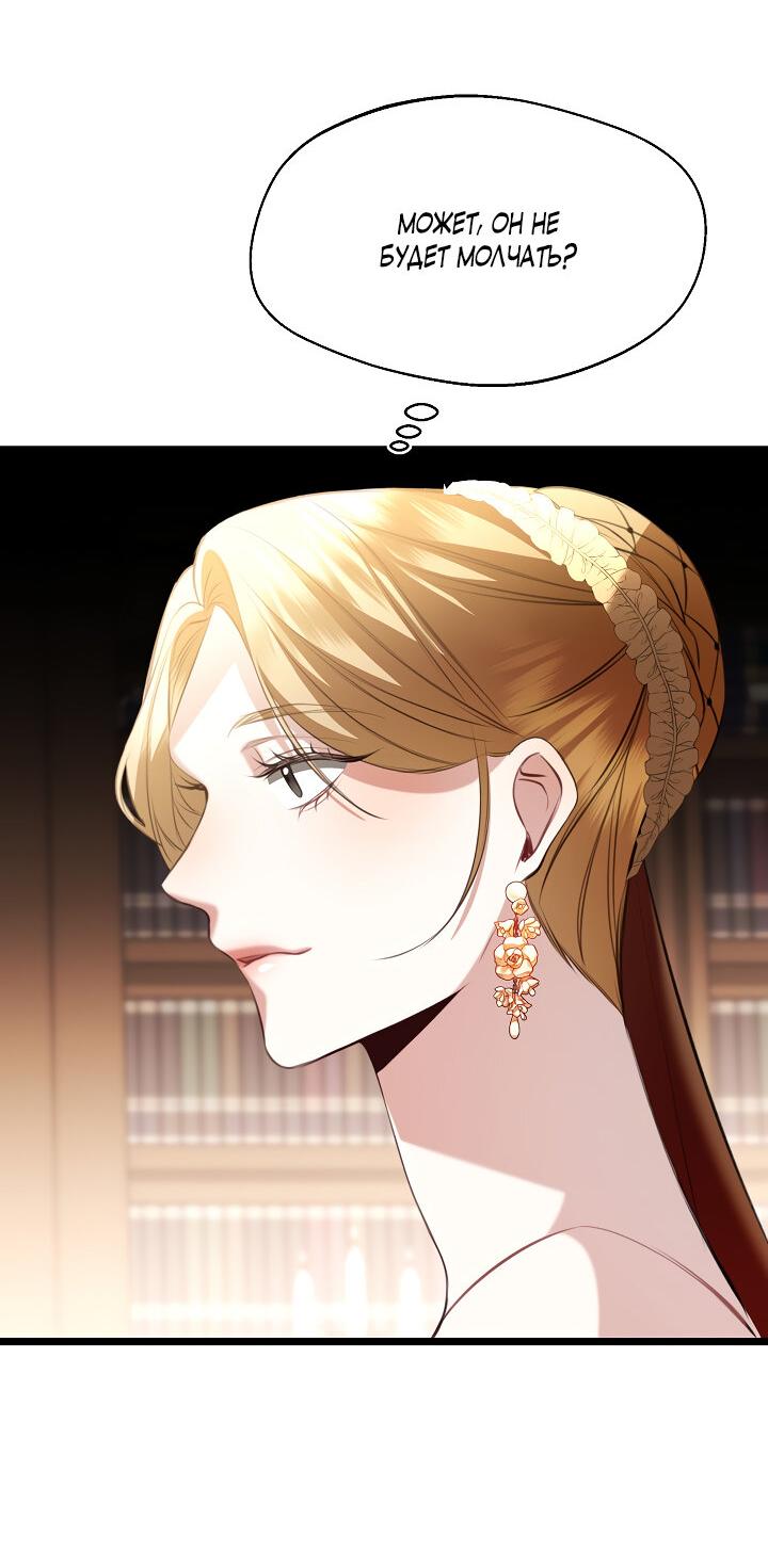 Манга Момент, когда наши миры пересеклись - Глава 18 Страница 15