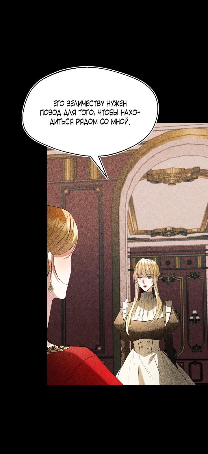 Манга Момент, когда наши миры пересеклись - Глава 18 Страница 33