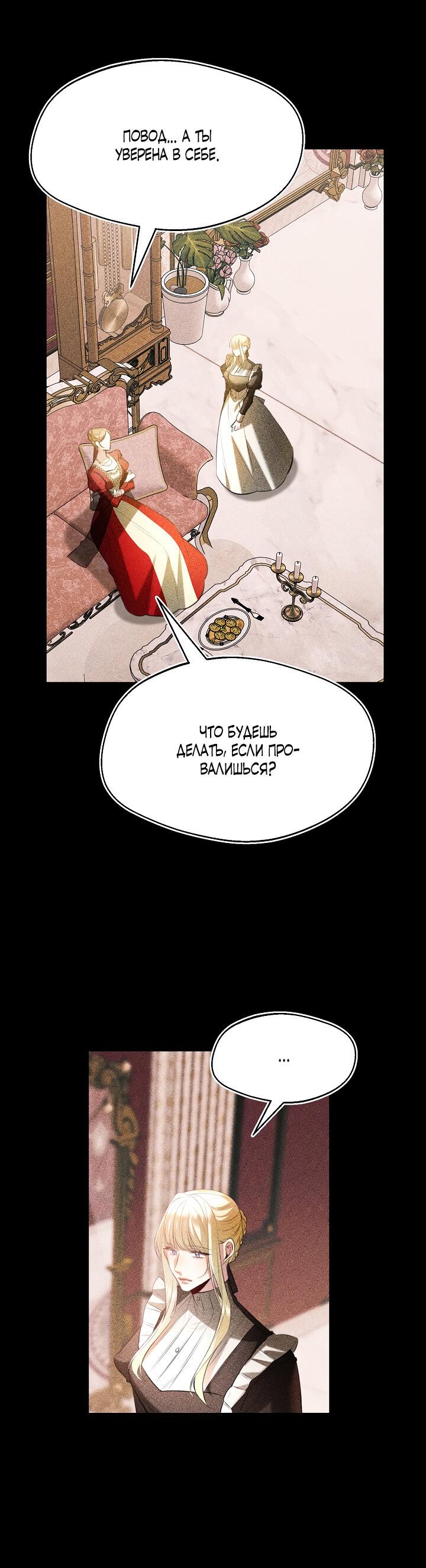 Манга Момент, когда наши миры пересеклись - Глава 18 Страница 35