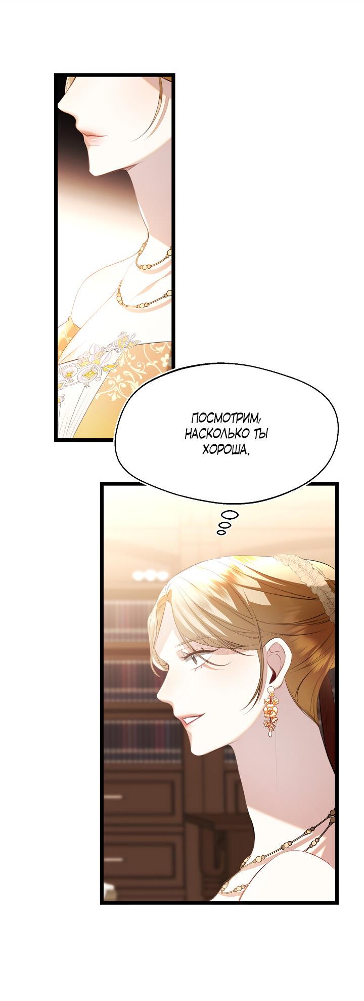 Манга Момент, когда наши миры пересеклись - Глава 18 Страница 37