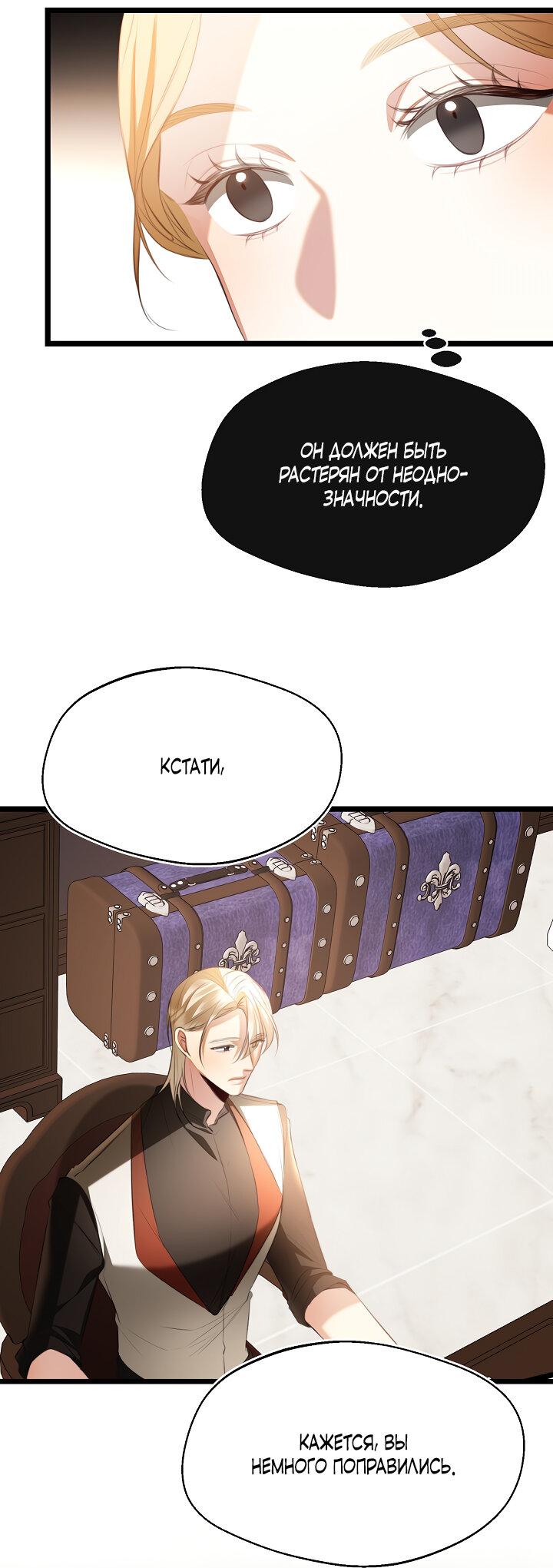 Манга Момент, когда наши миры пересеклись - Глава 18 Страница 24