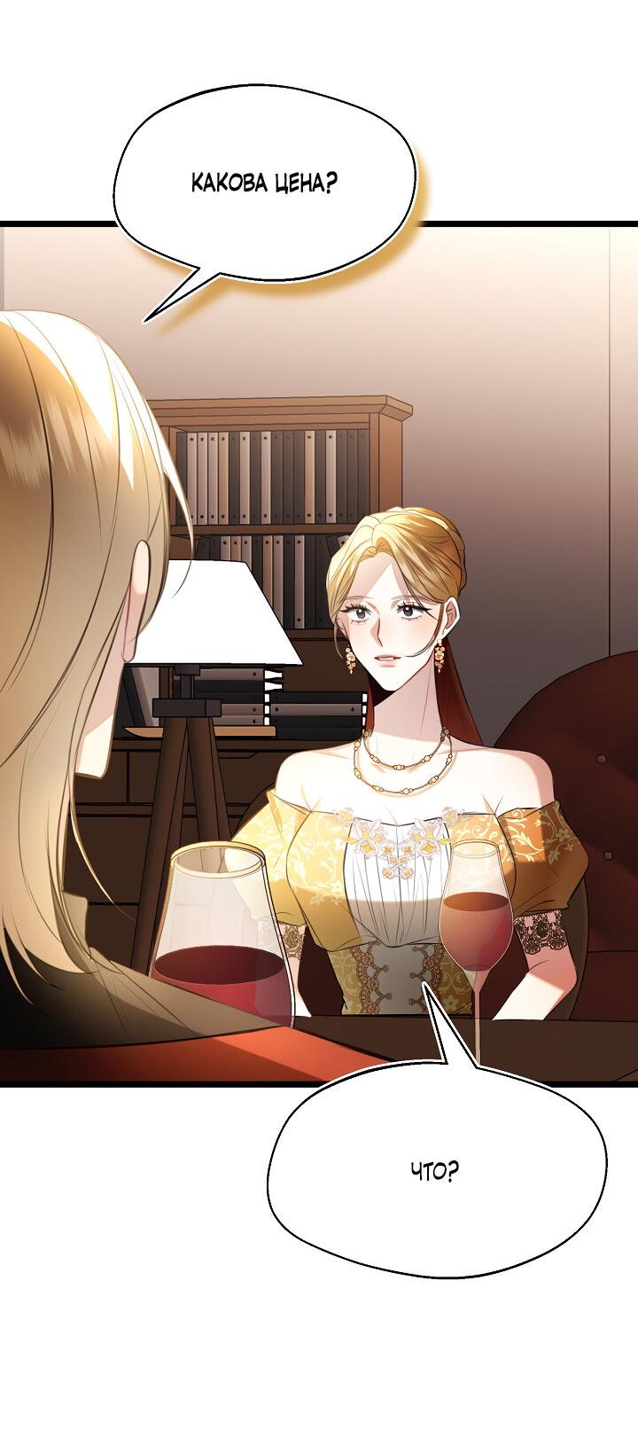 Манга Момент, когда наши миры пересеклись - Глава 18 Страница 17