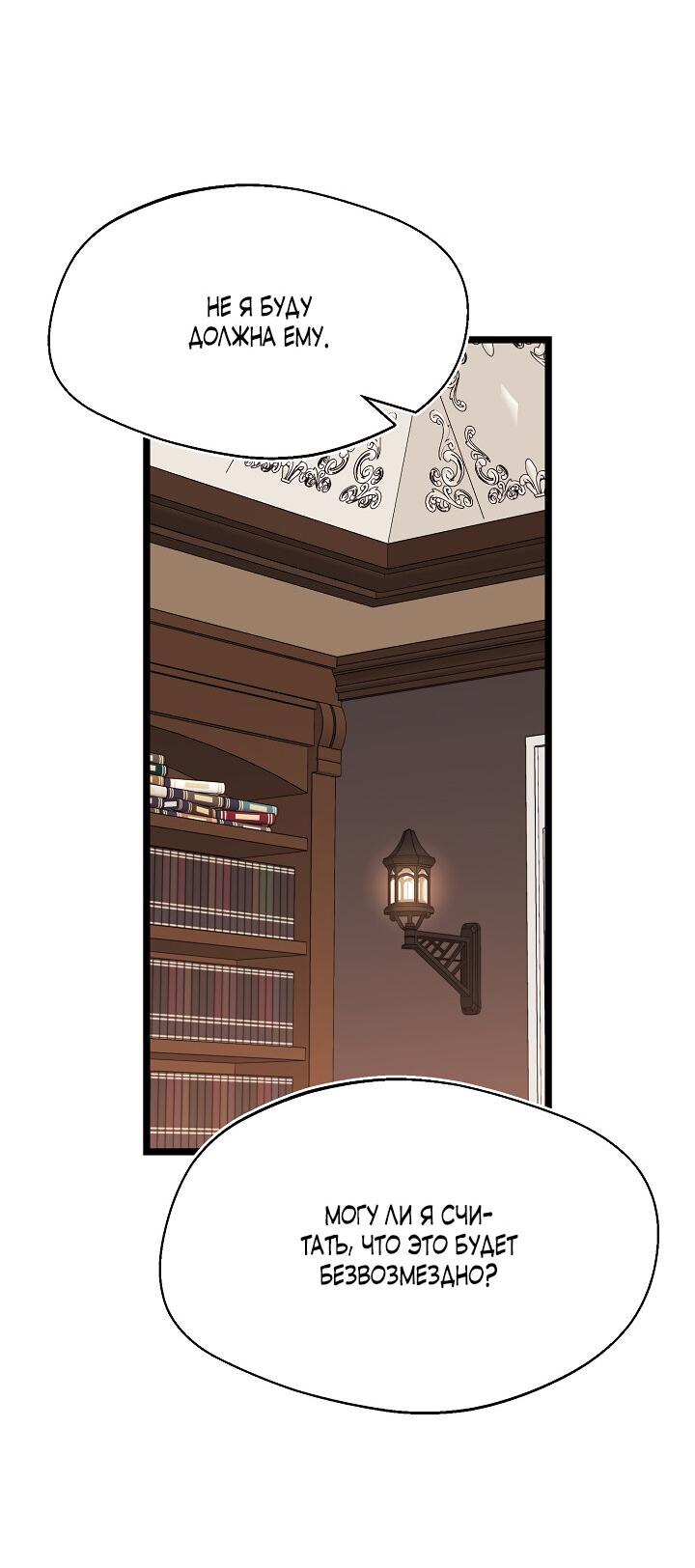 Манга Момент, когда наши миры пересеклись - Глава 18 Страница 21