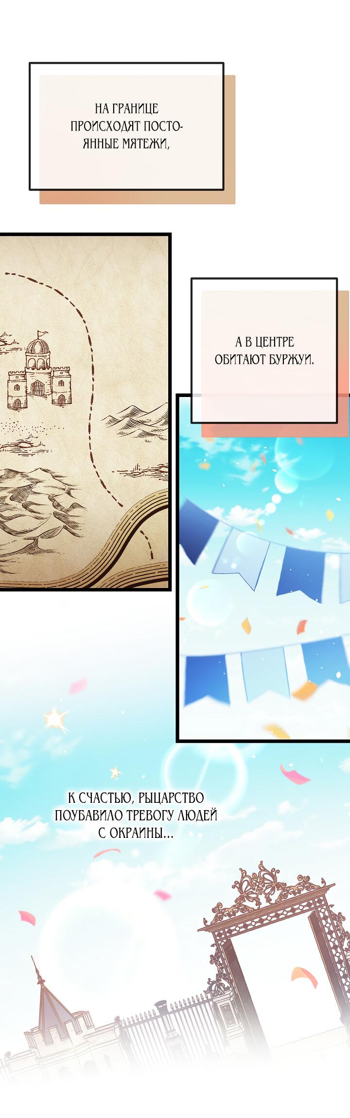 Манга Момент, когда наши миры пересеклись - Глава 18 Страница 2