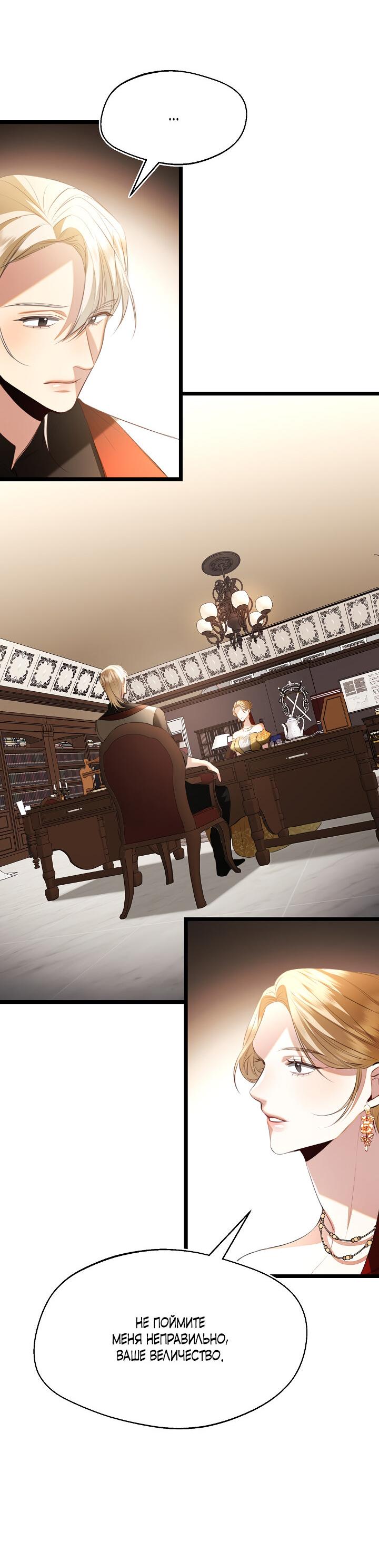 Манга Момент, когда наши миры пересеклись - Глава 18 Страница 23