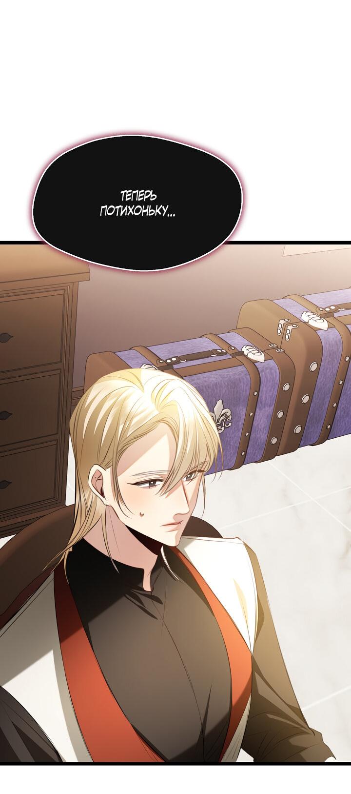 Манга Момент, когда наши миры пересеклись - Глава 18 Страница 29