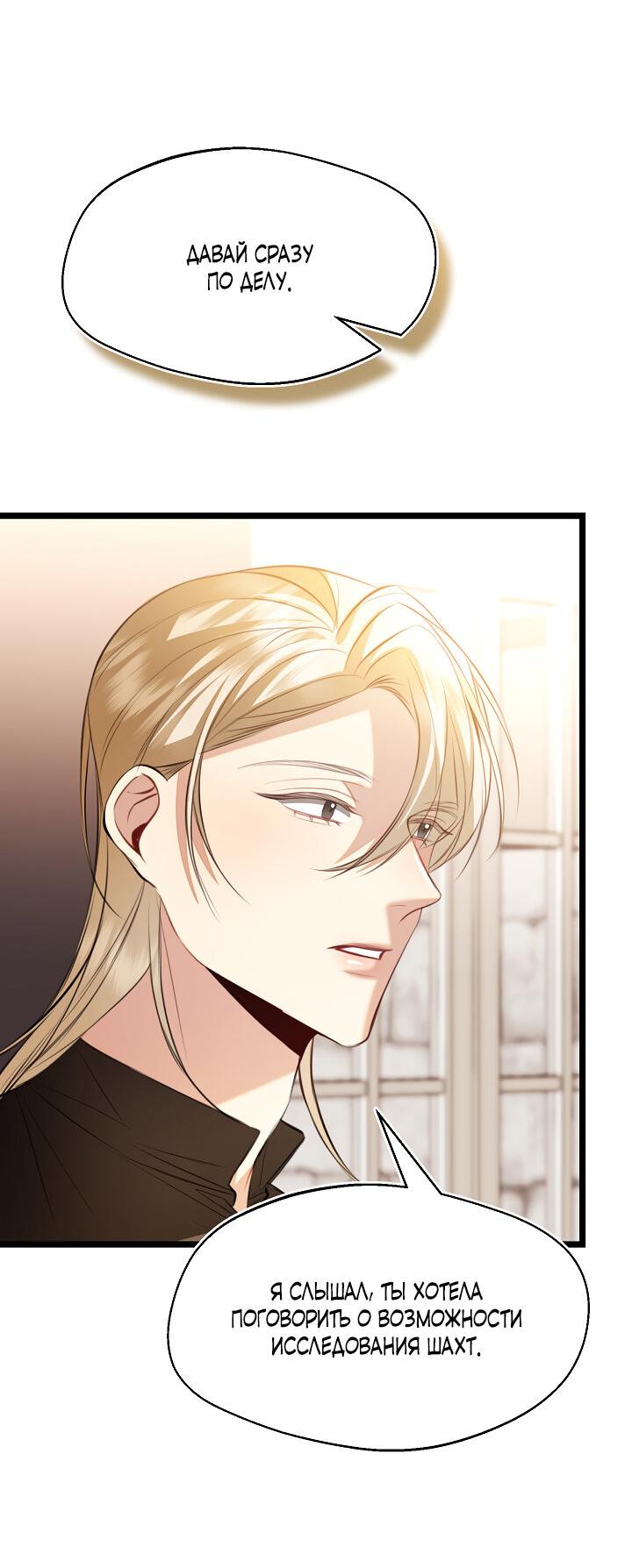 Манга Момент, когда наши миры пересеклись - Глава 18 Страница 8