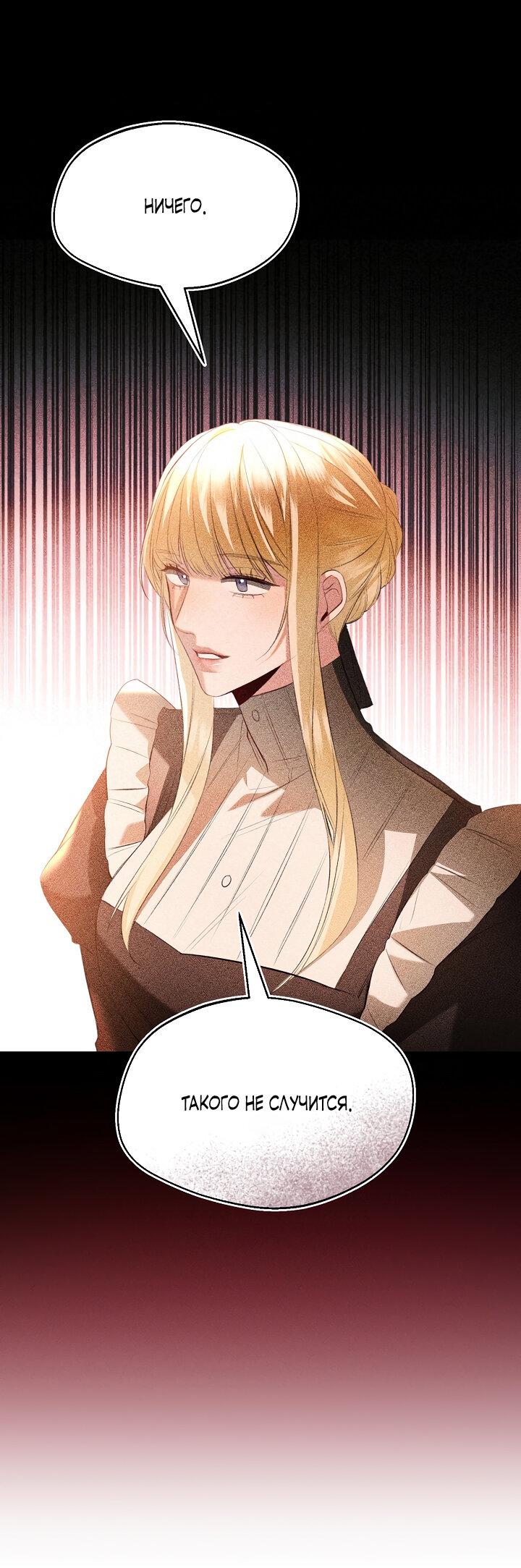 Манга Момент, когда наши миры пересеклись - Глава 18 Страница 36