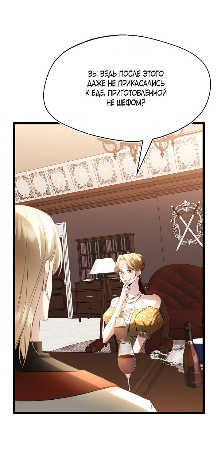 Манга Момент, когда наши миры пересеклись - Глава 18 Страница 27