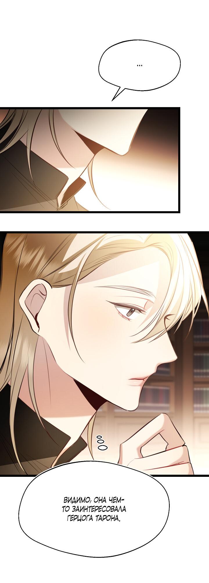 Манга Момент, когда наши миры пересеклись - Глава 18 Страница 14