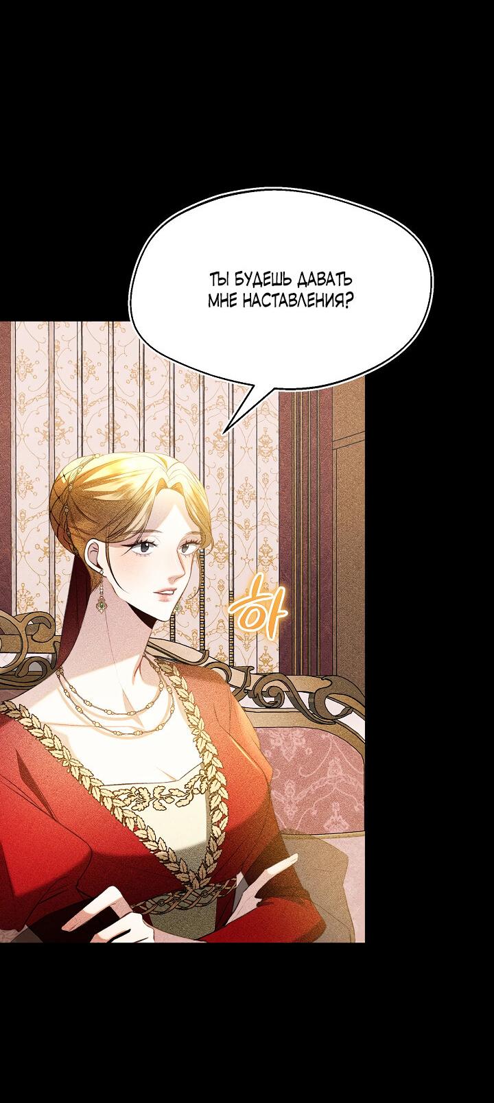 Манга Момент, когда наши миры пересеклись - Глава 18 Страница 32