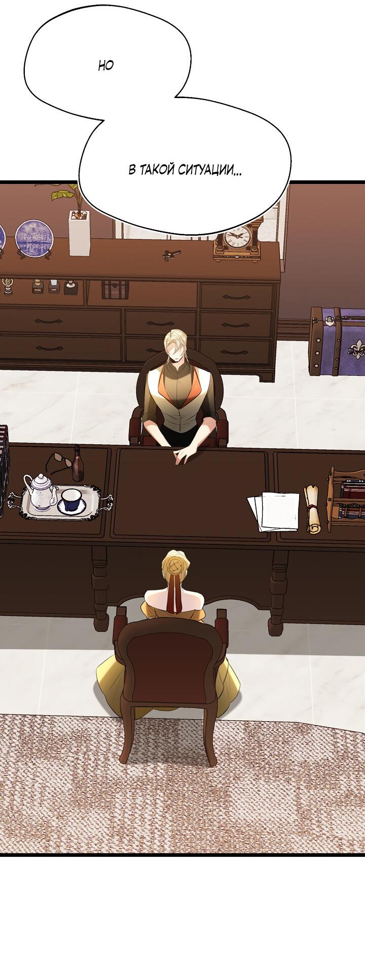 Манга Момент, когда наши миры пересеклись - Глава 18 Страница 5