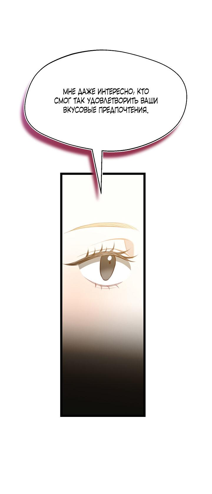 Манга Момент, когда наши миры пересеклись - Глава 18 Страница 28