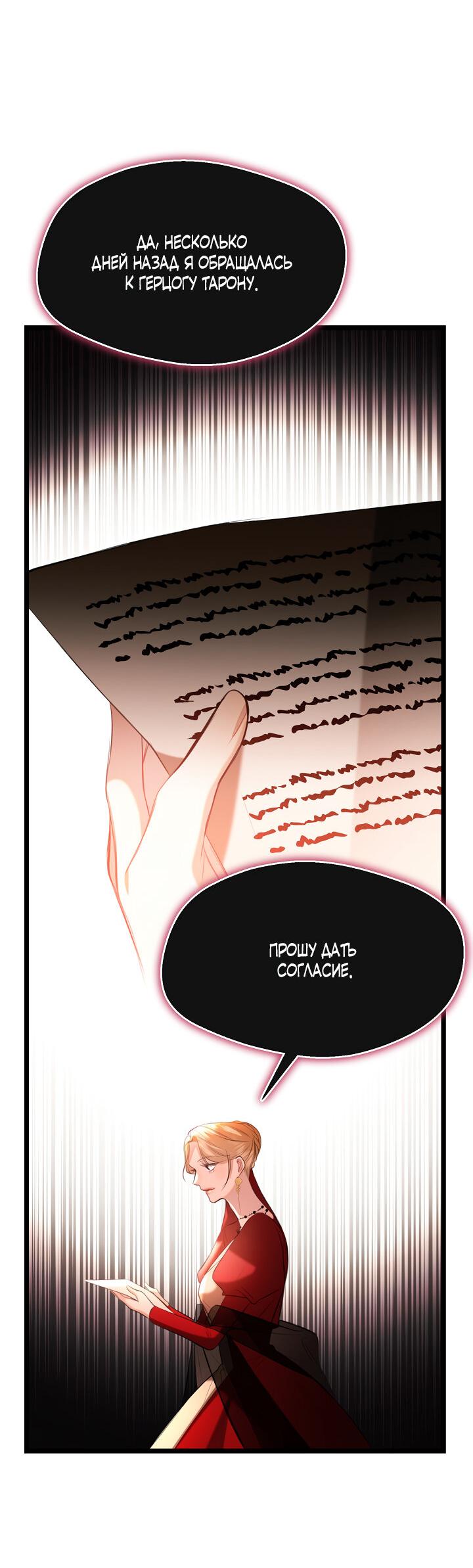 Манга Момент, когда наши миры пересеклись - Глава 18 Страница 10