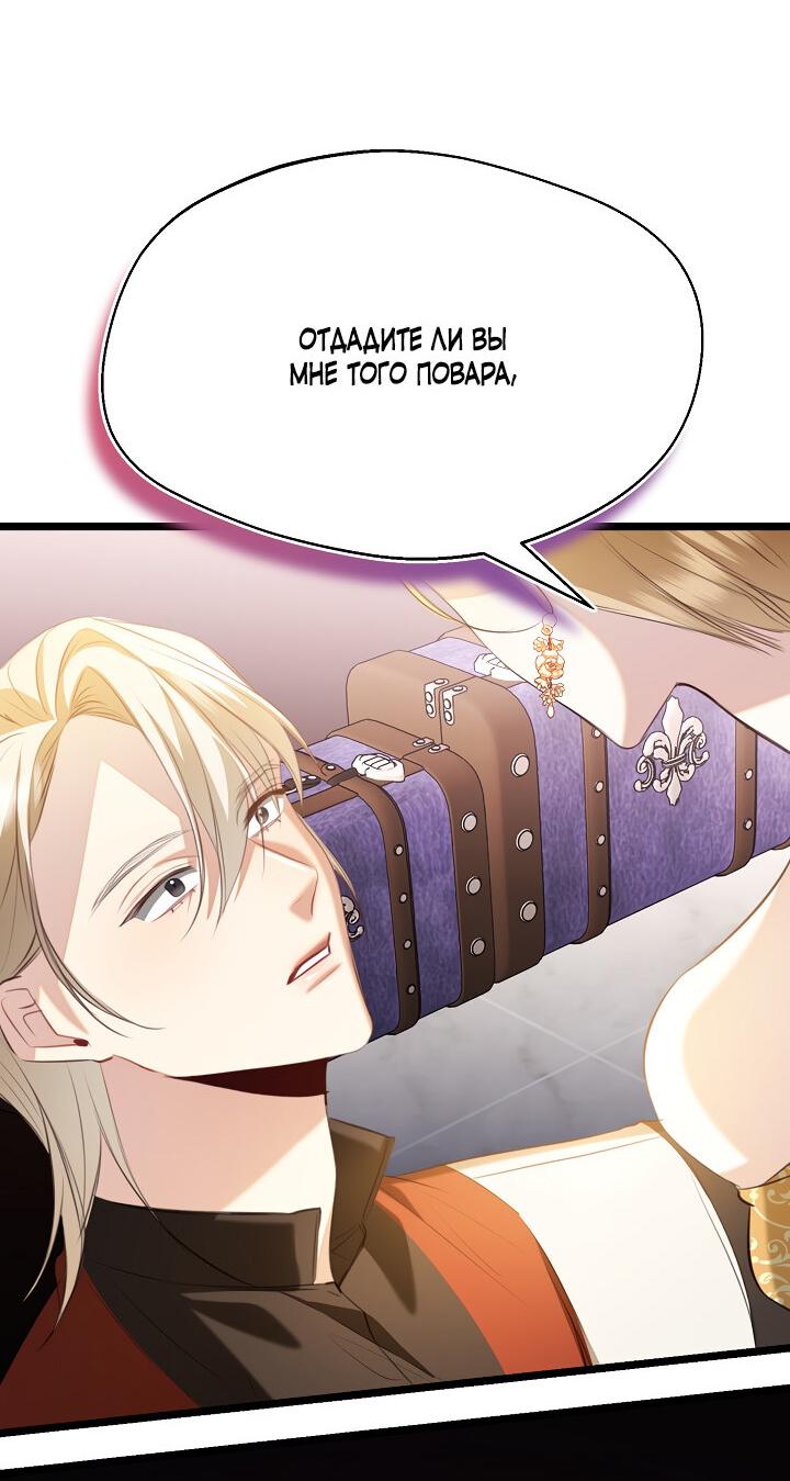 Манга Момент, когда наши миры пересеклись - Глава 18 Страница 43