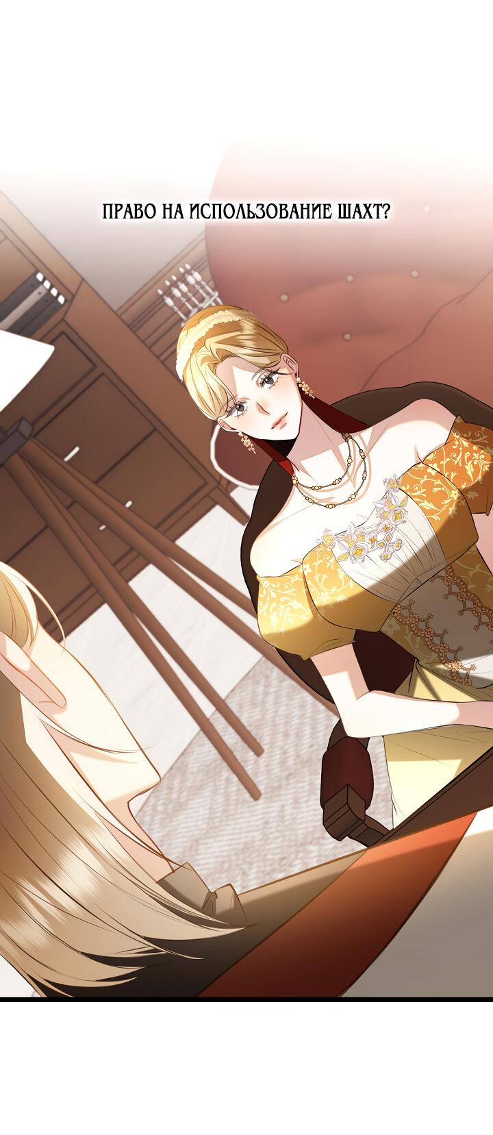 Манга Момент, когда наши миры пересеклись - Глава 18 Страница 6