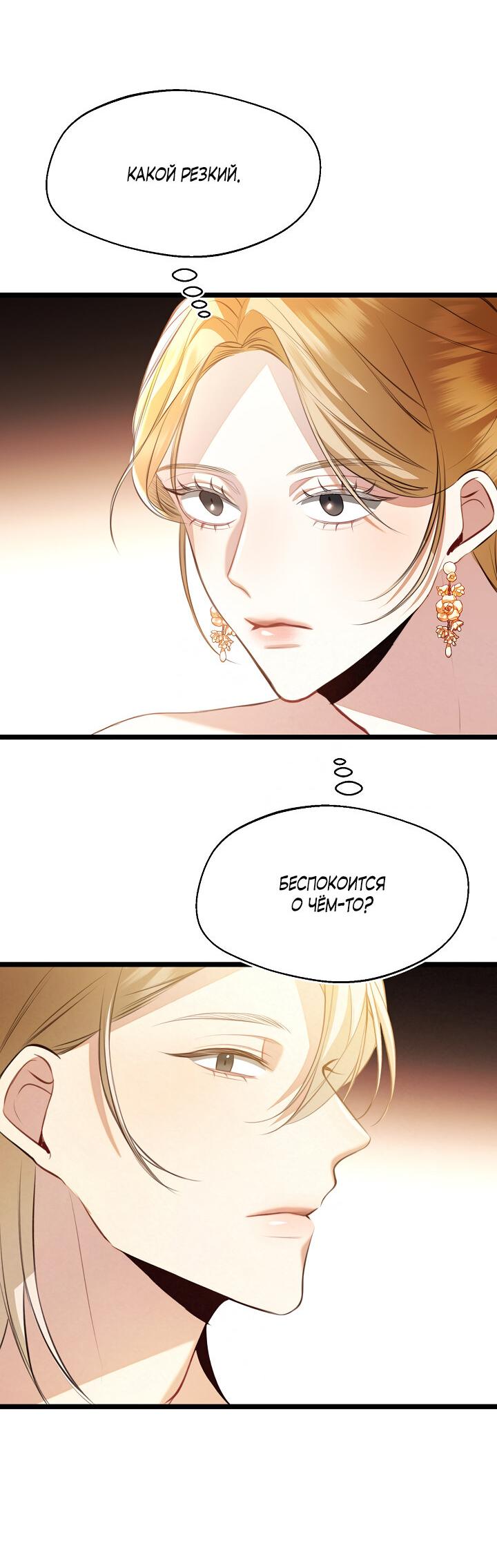 Манга Момент, когда наши миры пересеклись - Глава 18 Страница 9