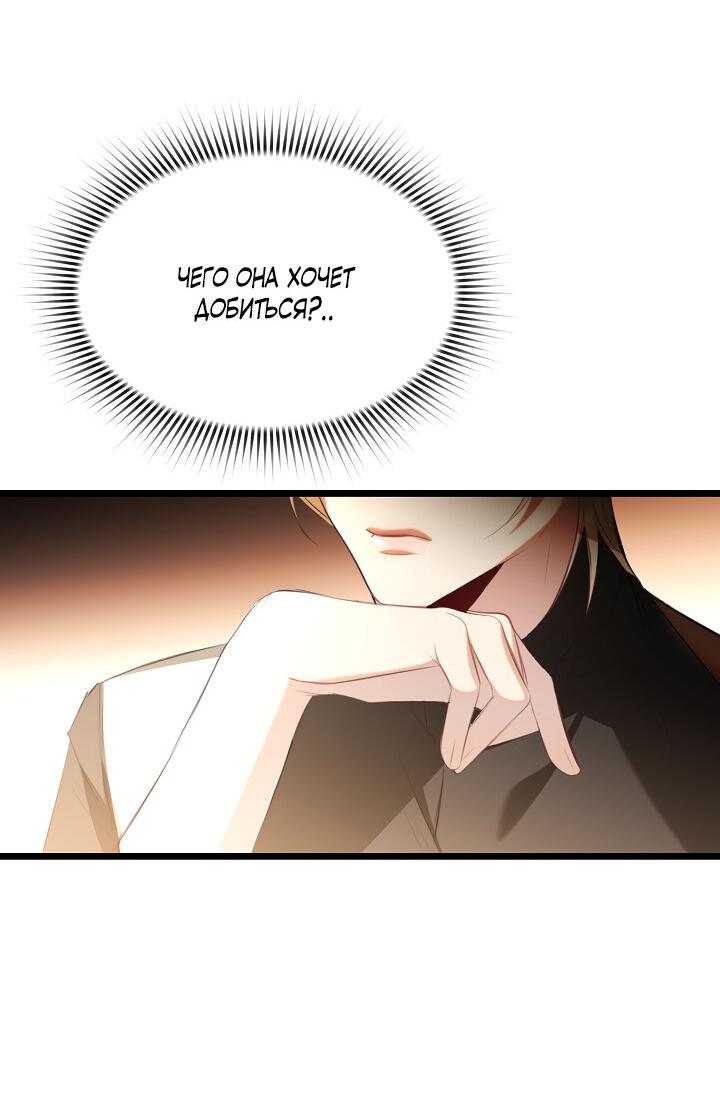 Манга Момент, когда наши миры пересеклись - Глава 17 Страница 40
