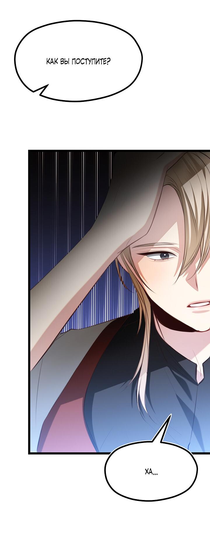 Манга Момент, когда наши миры пересеклись - Глава 17 Страница 49