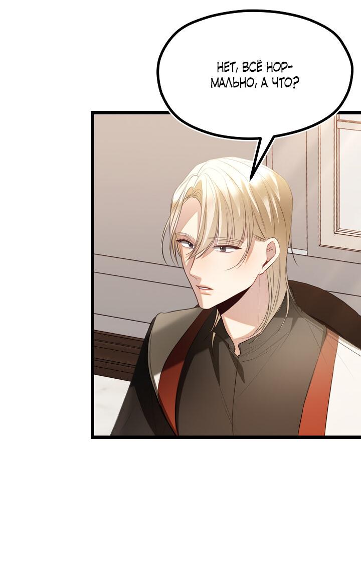 Манга Момент, когда наши миры пересеклись - Глава 17 Страница 31