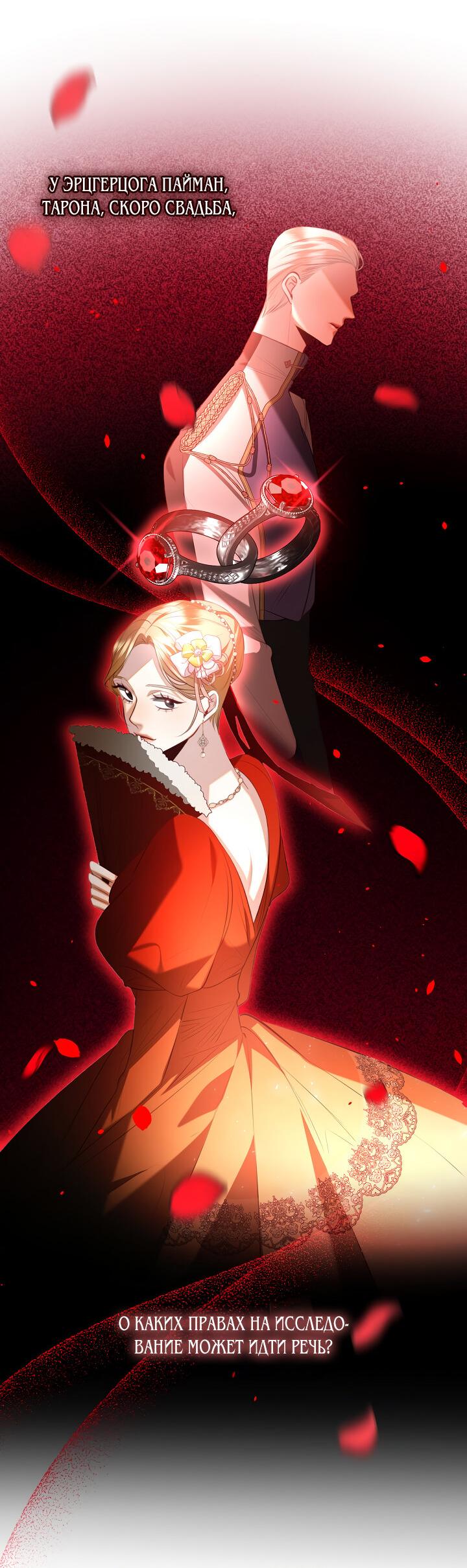 Манга Момент, когда наши миры пересеклись - Глава 17 Страница 46