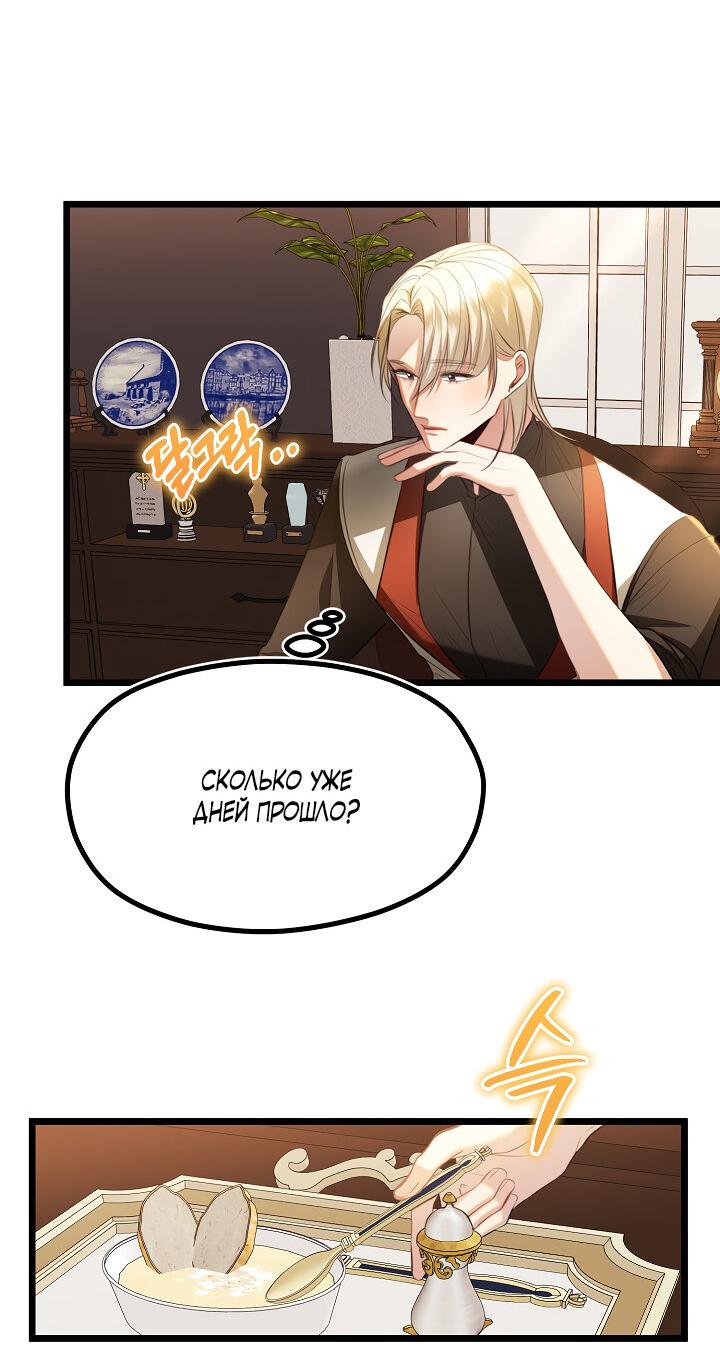 Манга Момент, когда наши миры пересеклись - Глава 17 Страница 27