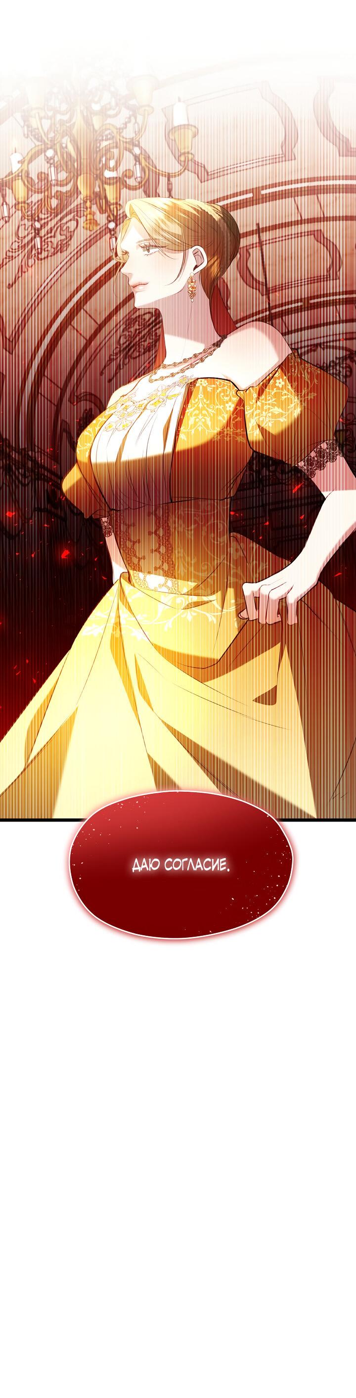 Манга Момент, когда наши миры пересеклись - Глава 17 Страница 52