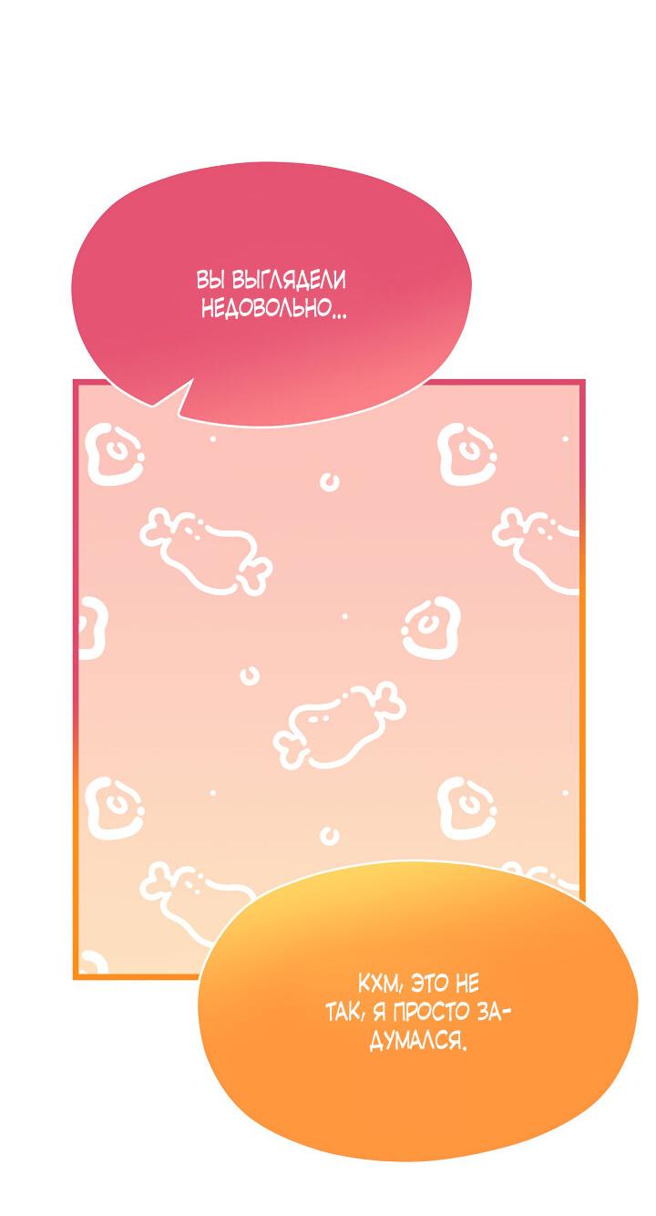 Манга Момент, когда наши миры пересеклись - Глава 17 Страница 32