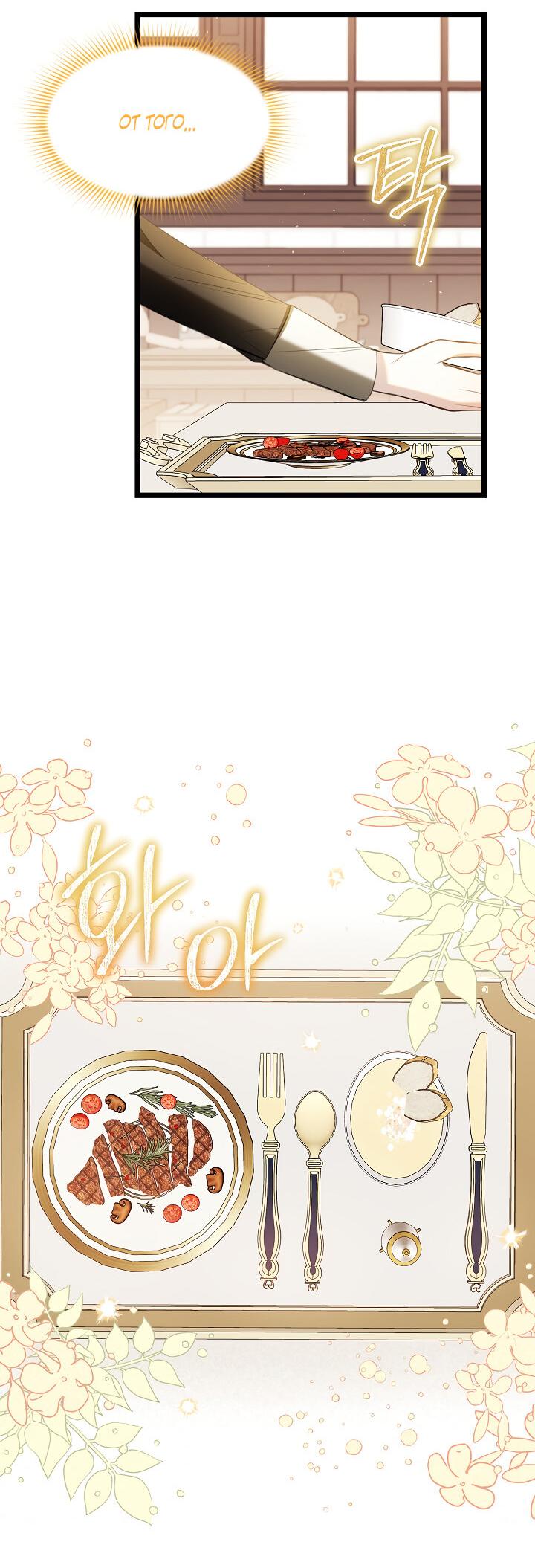 Манга Момент, когда наши миры пересеклись - Глава 17 Страница 10