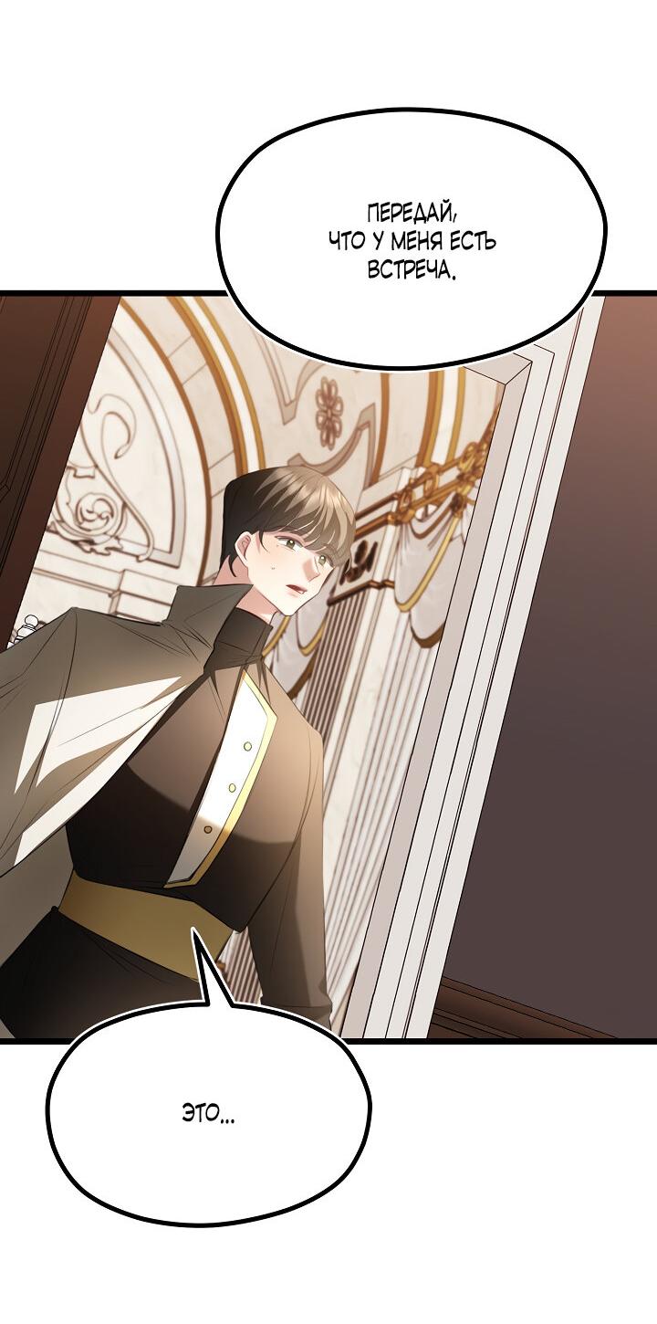 Манга Момент, когда наши миры пересеклись - Глава 17 Страница 41