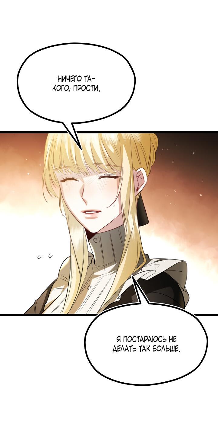Манга Момент, когда наши миры пересеклись - Глава 17 Страница 7