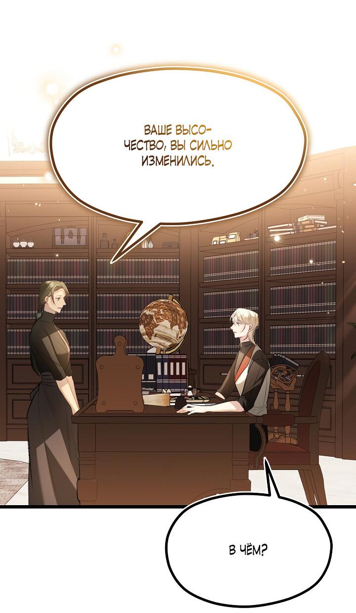 Манга Момент, когда наши миры пересеклись - Глава 17 Страница 33