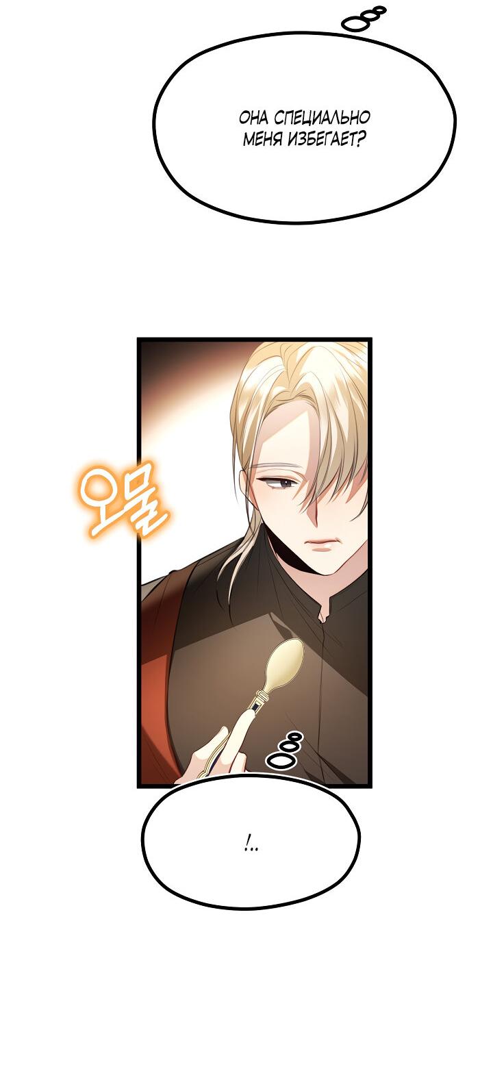 Манга Момент, когда наши миры пересеклись - Глава 17 Страница 28
