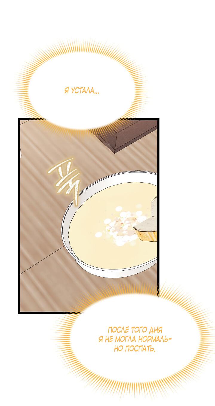 Манга Момент, когда наши миры пересеклись - Глава 17 Страница 9