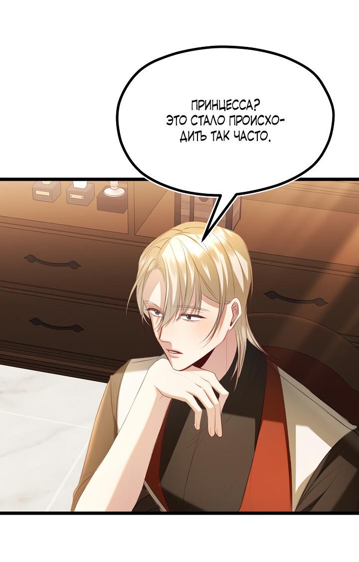 Манга Момент, когда наши миры пересеклись - Глава 17 Страница 39