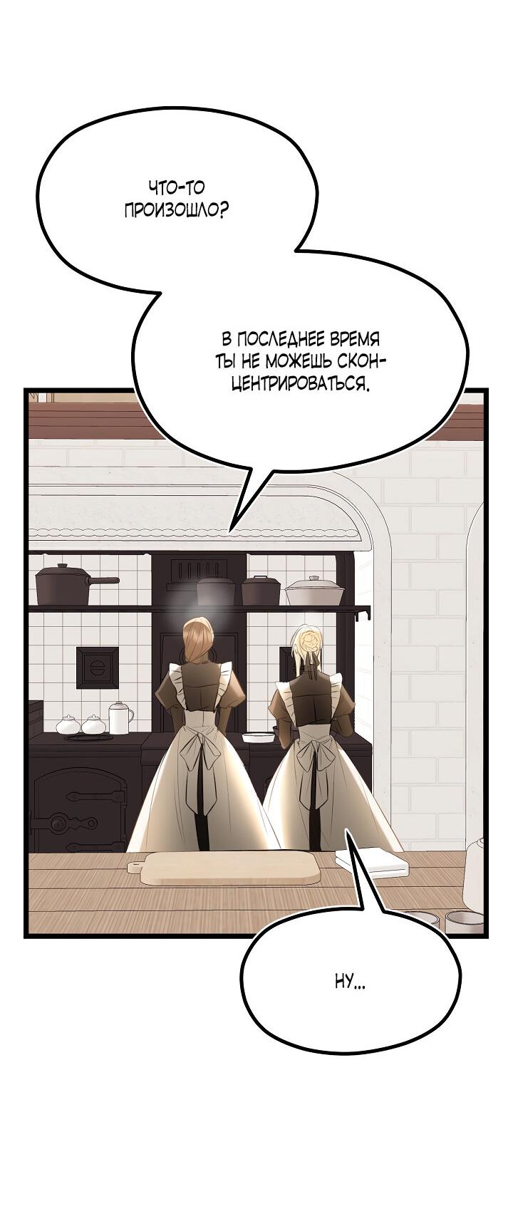 Манга Момент, когда наши миры пересеклись - Глава 17 Страница 5