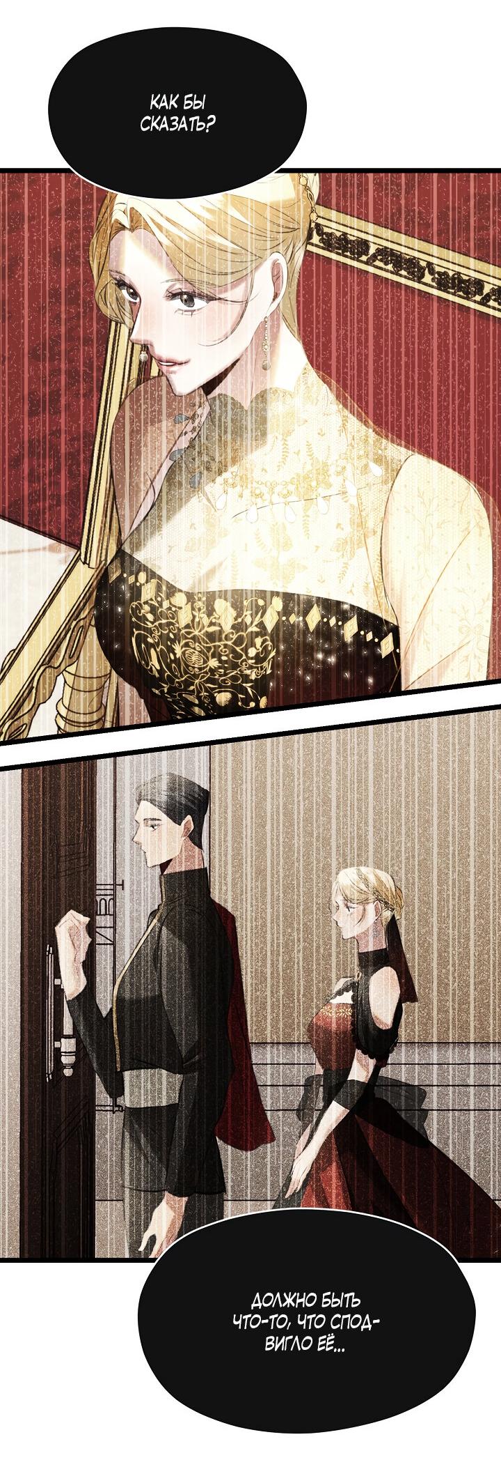 Манга Момент, когда наши миры пересеклись - Глава 17 Страница 48