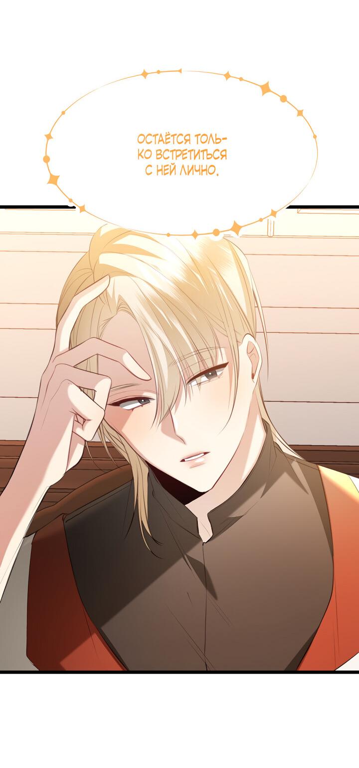 Манга Момент, когда наши миры пересеклись - Глава 17 Страница 50
