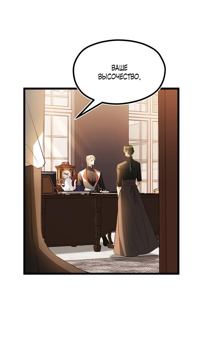 Манга Момент, когда наши миры пересеклись - Глава 17 Страница 37