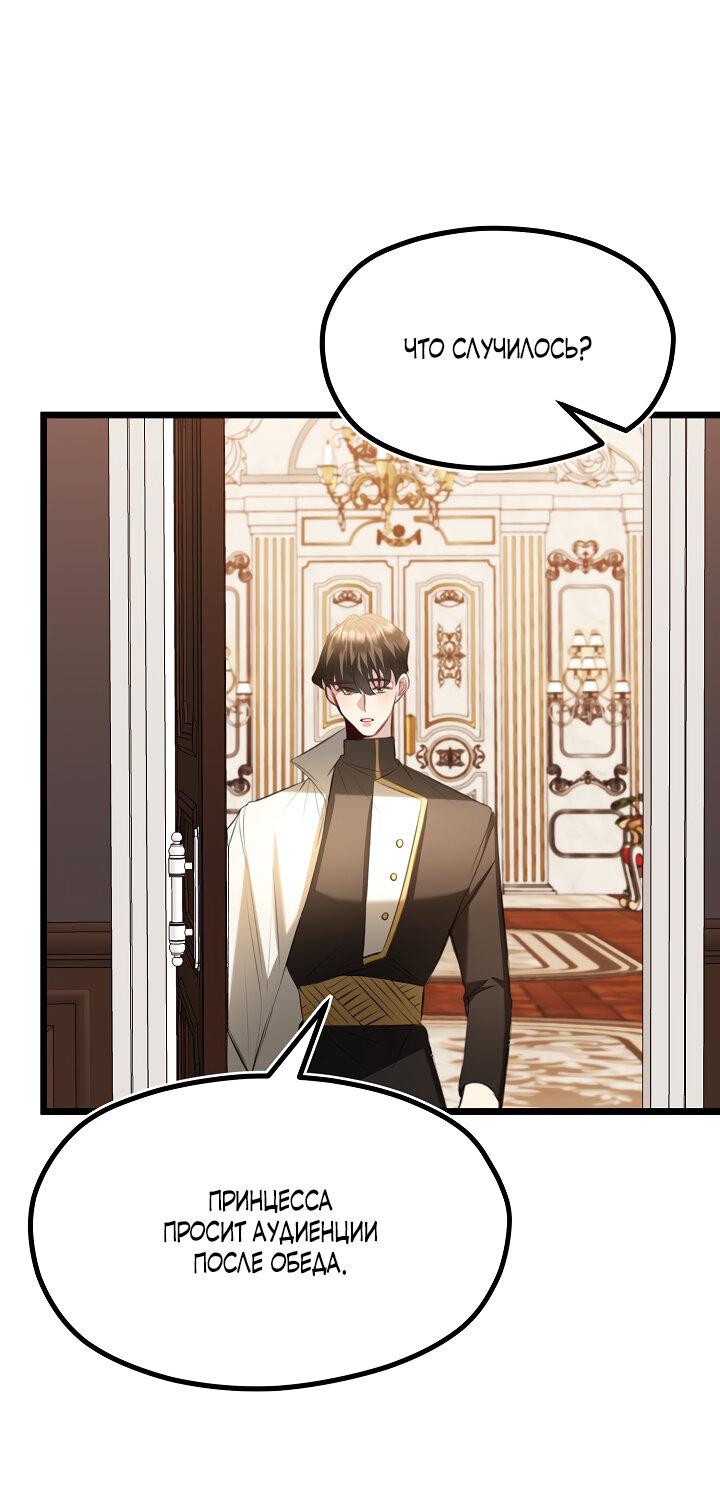 Манга Момент, когда наши миры пересеклись - Глава 17 Страница 38