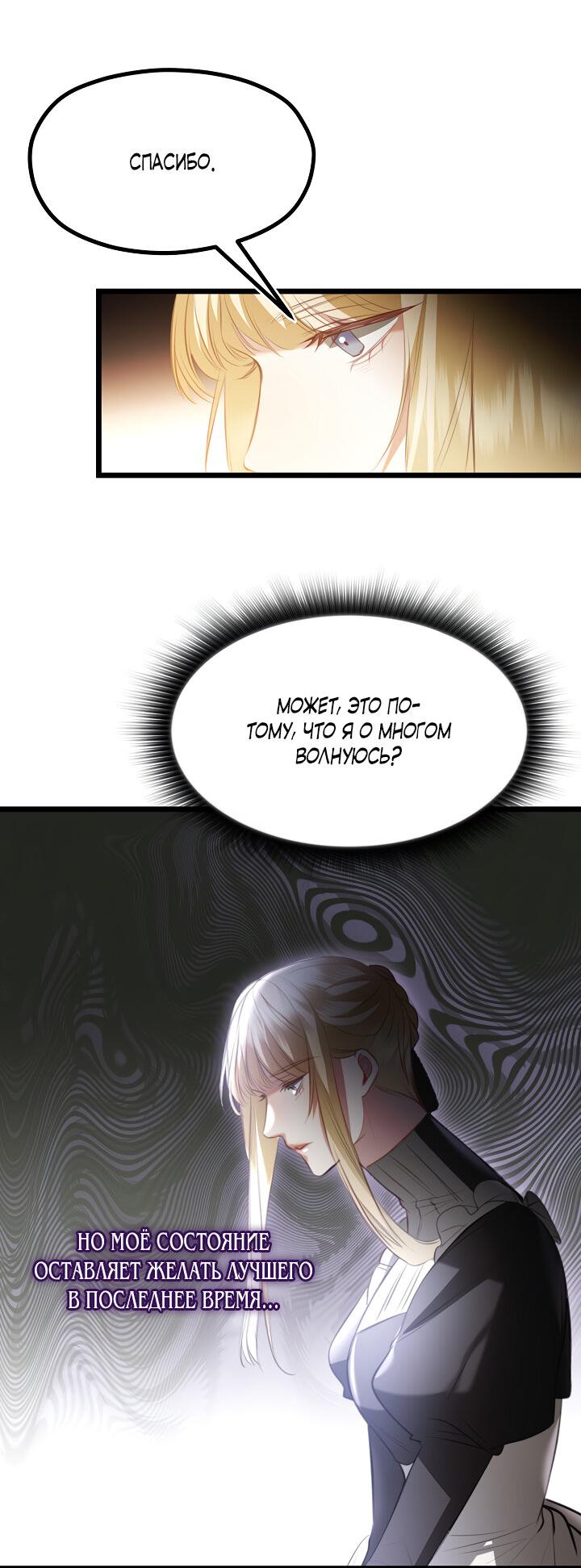 Манга Момент, когда наши миры пересеклись - Глава 17 Страница 19