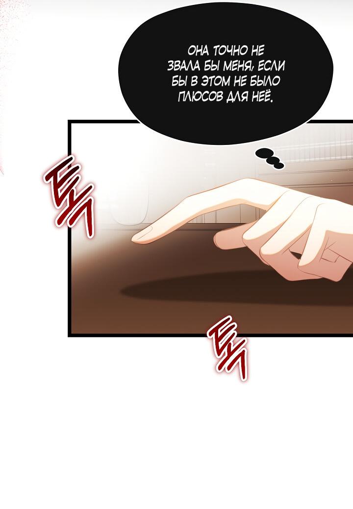 Манга Момент, когда наши миры пересеклись - Глава 17 Страница 47