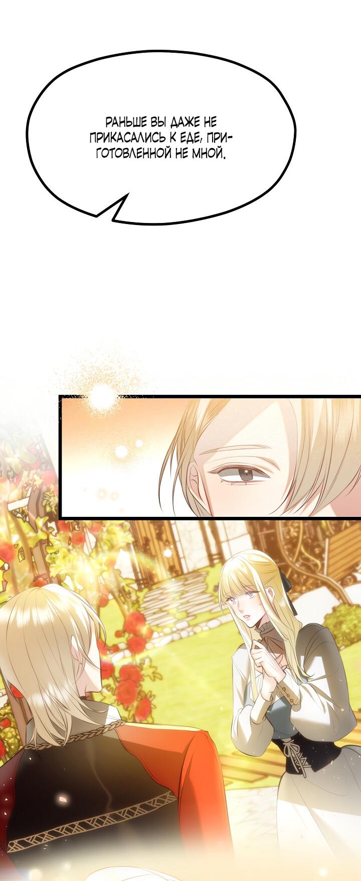 Манга Момент, когда наши миры пересеклись - Глава 17 Страница 34