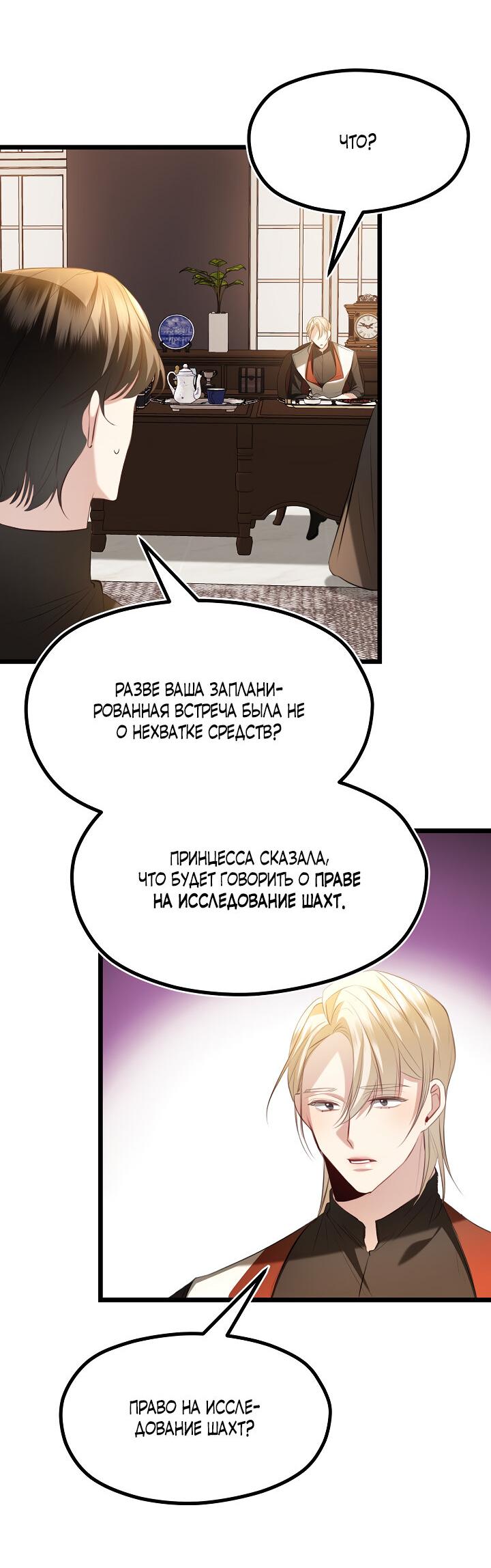 Манга Момент, когда наши миры пересеклись - Глава 17 Страница 42