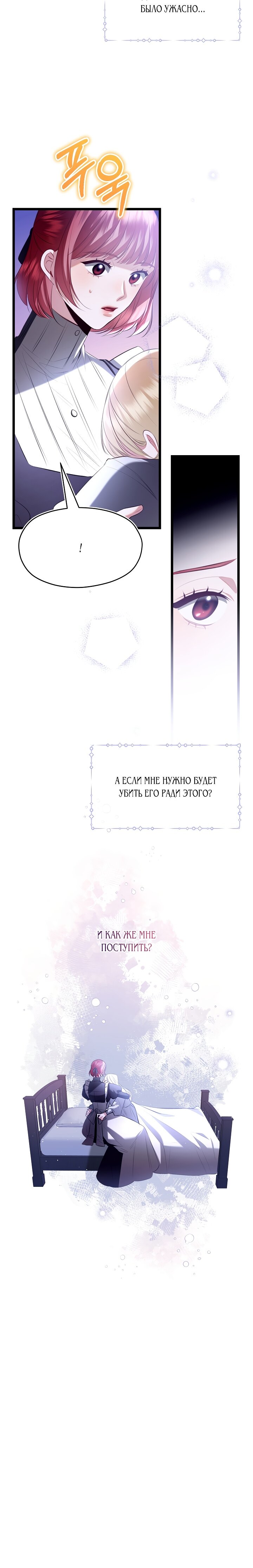 Манга Момент, когда наши миры пересеклись - Глава 16 Страница 21