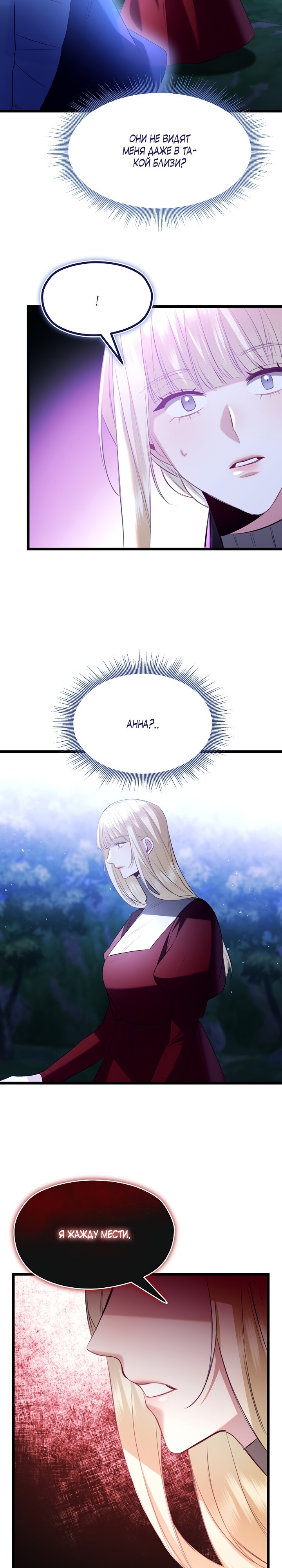 Манга Момент, когда наши миры пересеклись - Глава 16 Страница 3