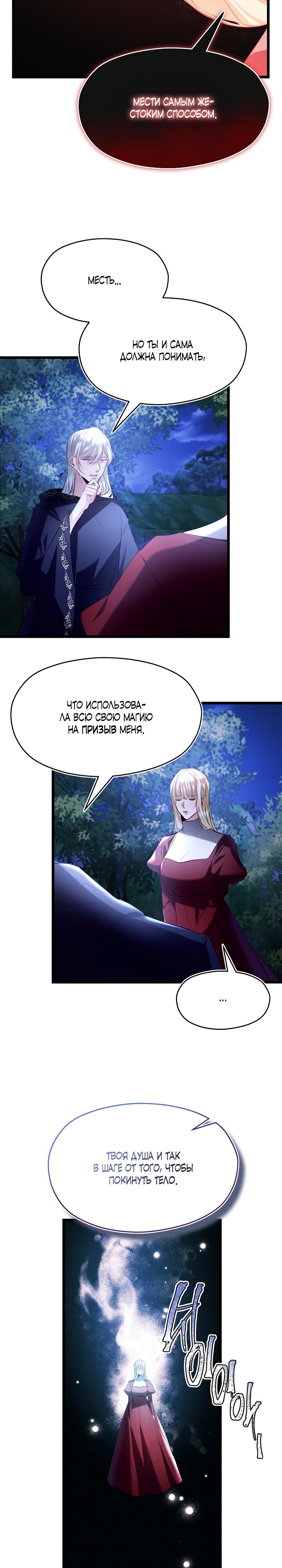 Манга Момент, когда наши миры пересеклись - Глава 16 Страница 4