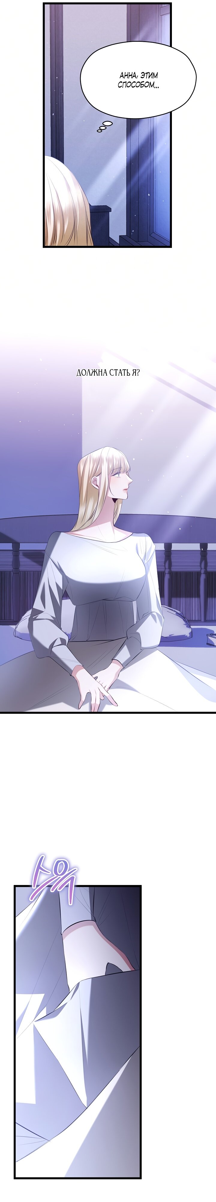 Манга Момент, когда наши миры пересеклись - Глава 16 Страница 18