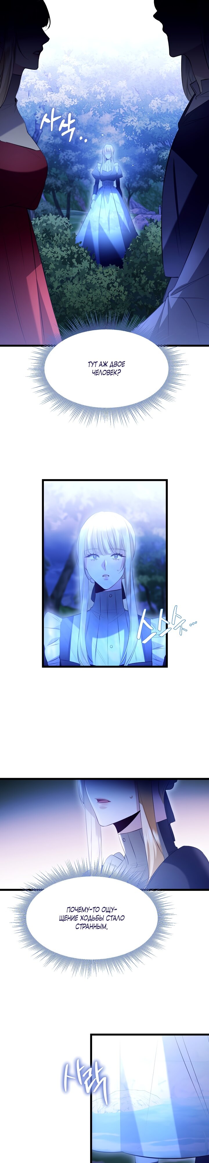 Манга Момент, когда наши миры пересеклись - Глава 16 Страница 1