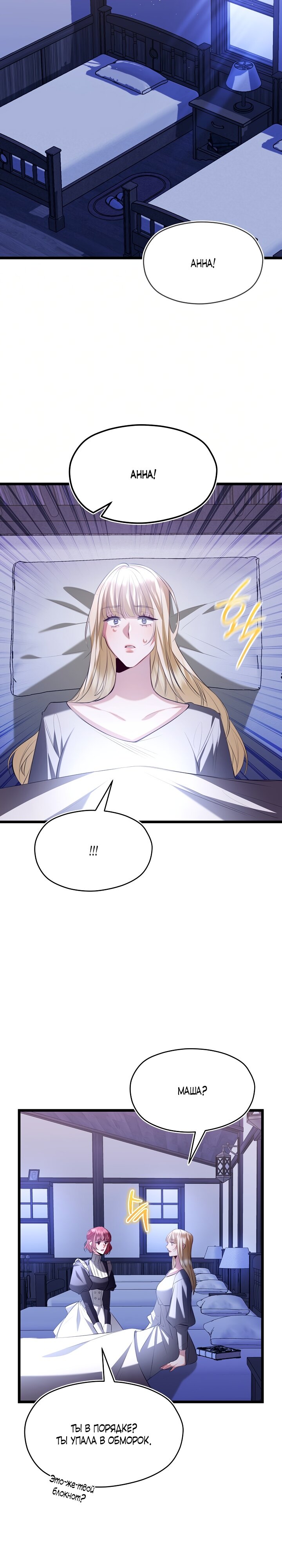 Манга Момент, когда наши миры пересеклись - Глава 16 Страница 14